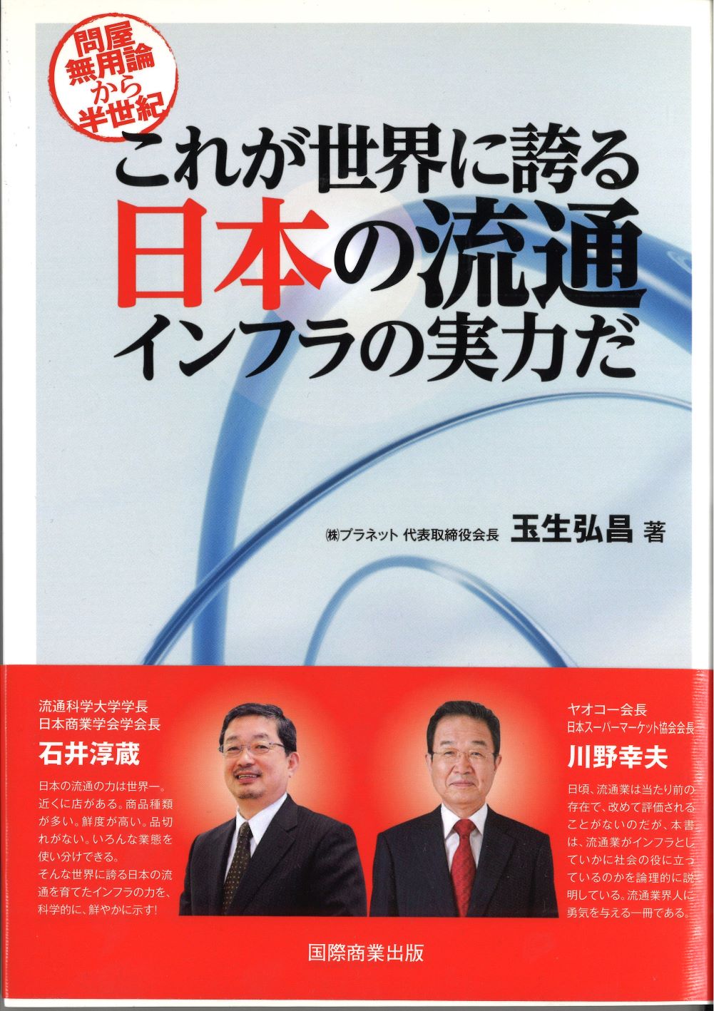 これが世界に誇る日本の流通インフラの実力だ