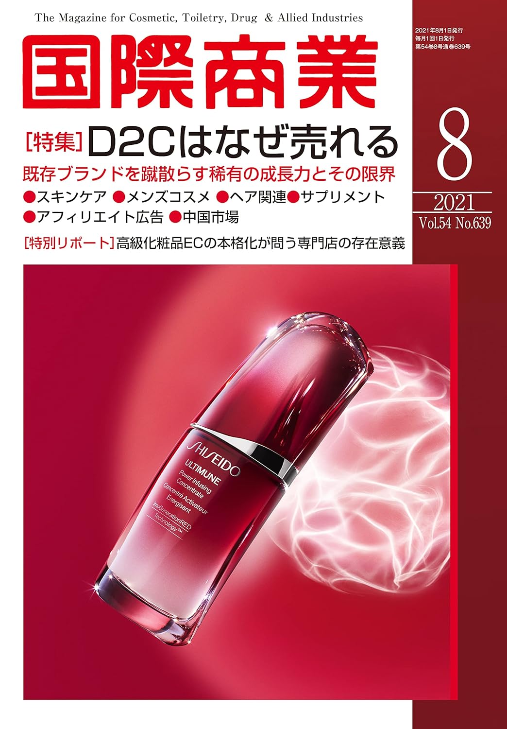 月刊国際商業 2021年8月号