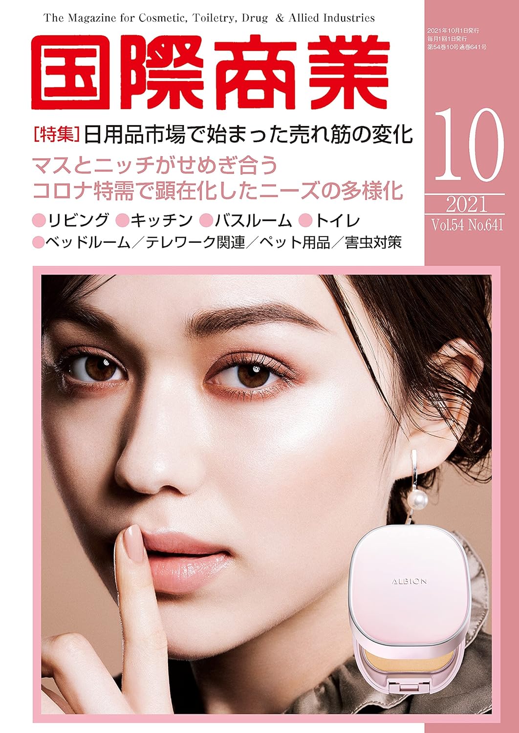 月刊国際商業 2021年10月号
