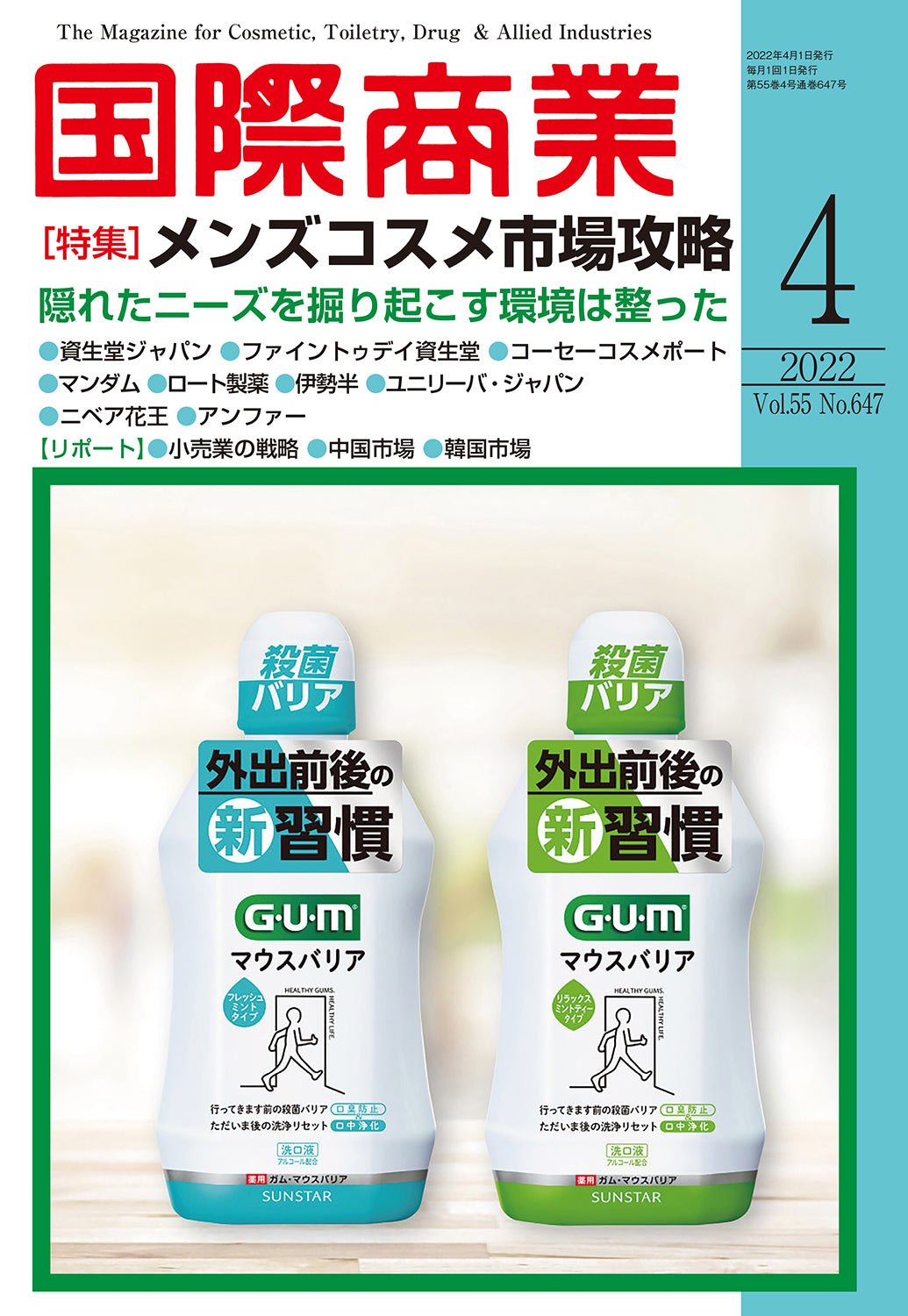 月刊国際商業 2022年4月号
