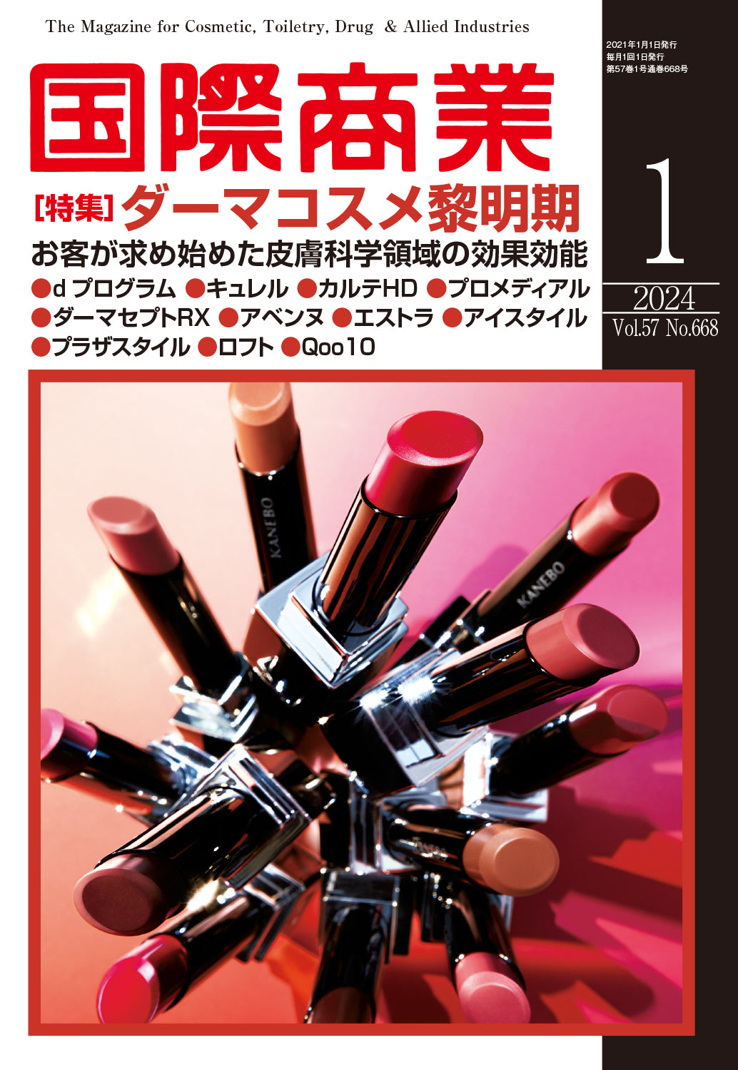 月刊国際商業 2024年1月号