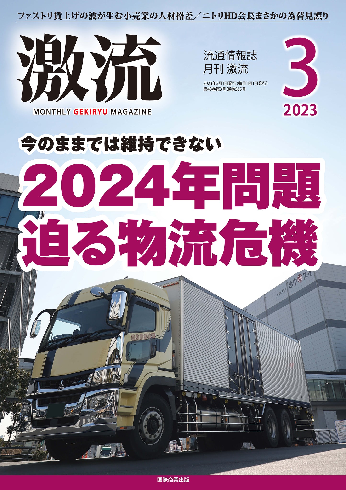 月刊激流 2023年3月号