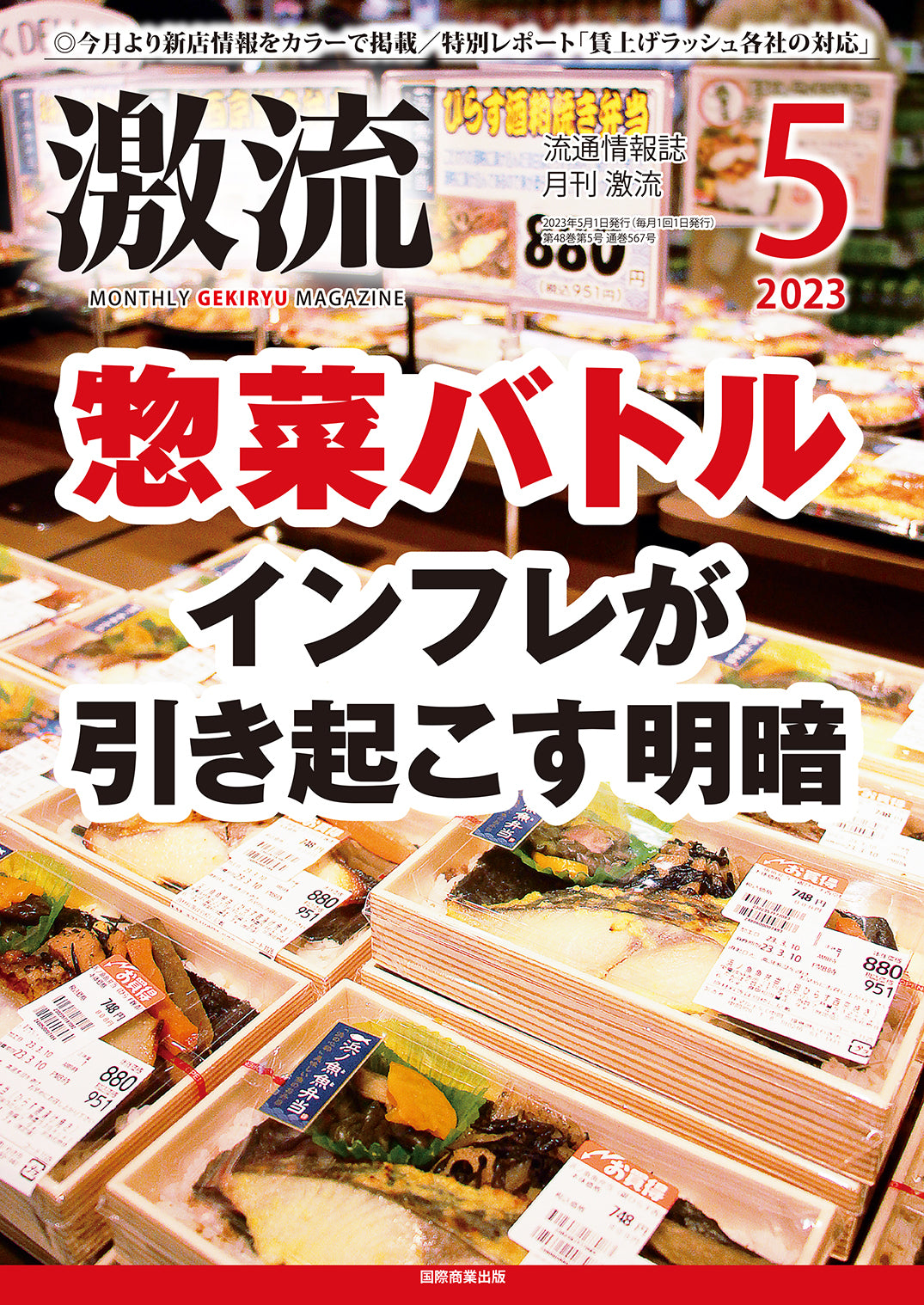 月刊激流 2023年5月号