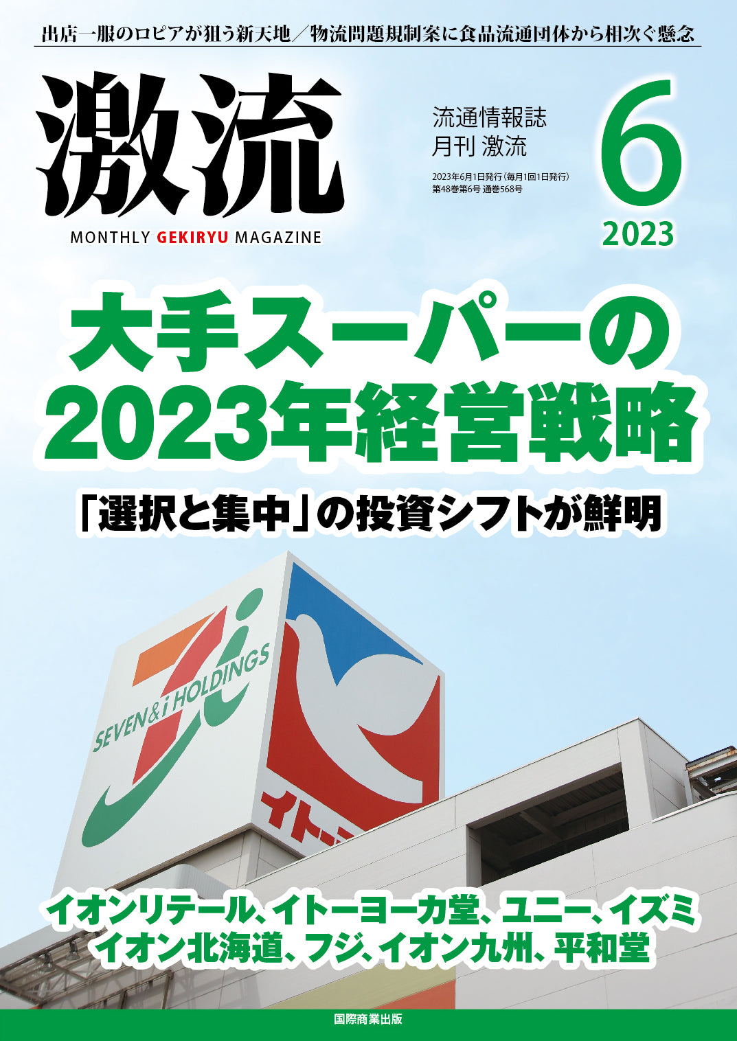 月刊激流 2023年6月号