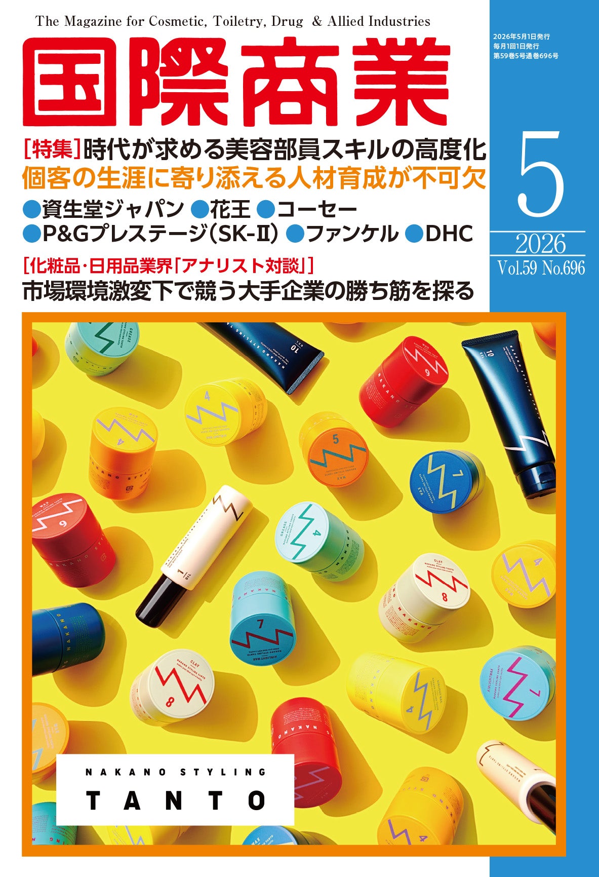月刊国際商業 2026年05月号