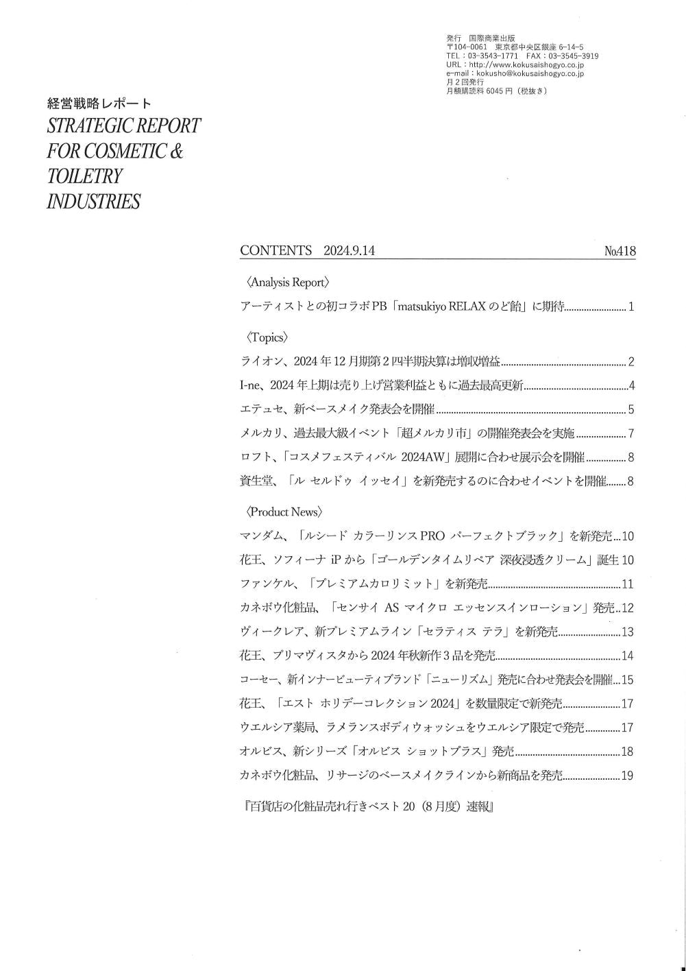 経営戦略レポート 2026年3月31日号、NO.455