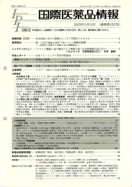 国際医薬品情報 2022年11月14日〈通巻1213号〉
