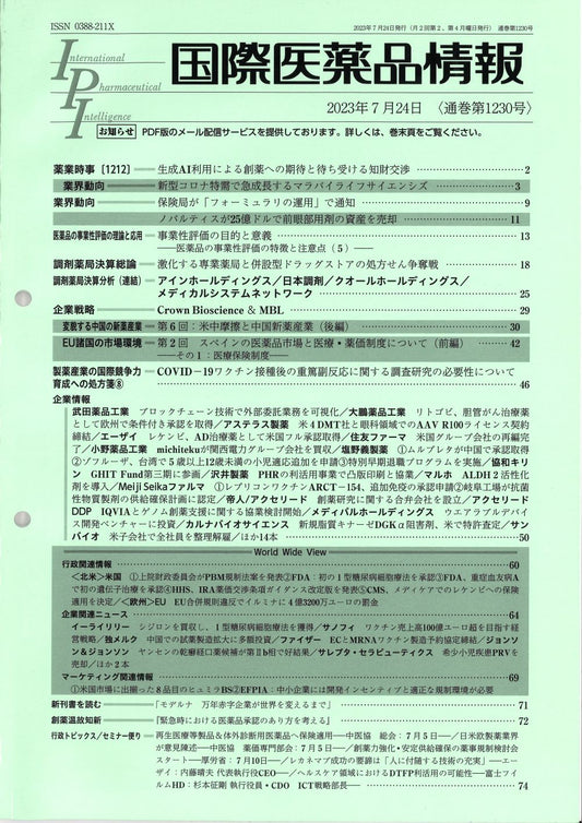 国際医薬品情報 2022年8月22日〈通巻第1208号〉