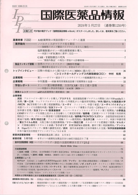 国際医薬品情報 2022年6月27日〈通巻第1204号〉