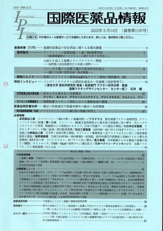国際医薬品情報 2021年1月25日〈通巻第1170号〉