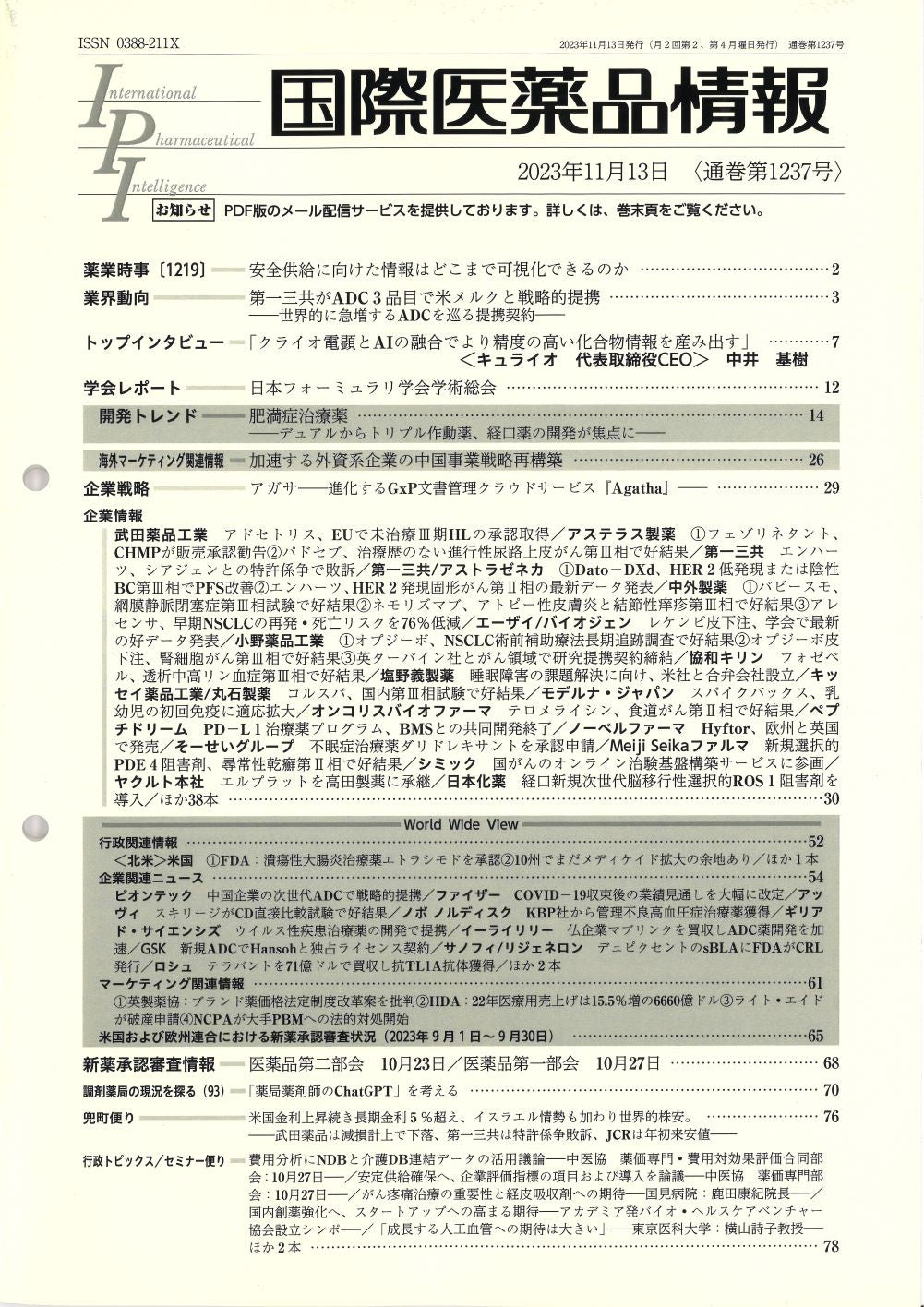 国際医薬品情報 2020年11月24日〈通巻第1166号〉