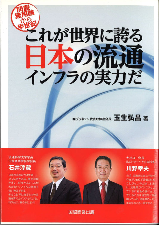 これが世界に誇る日本の流通インフラの実力だ