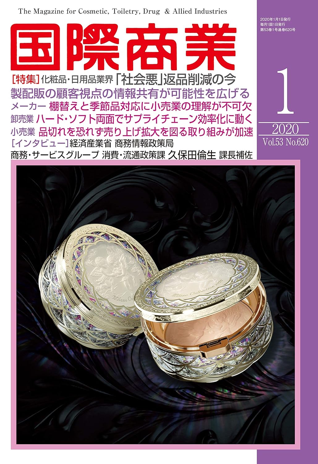 月刊国際商業 2020年1月号