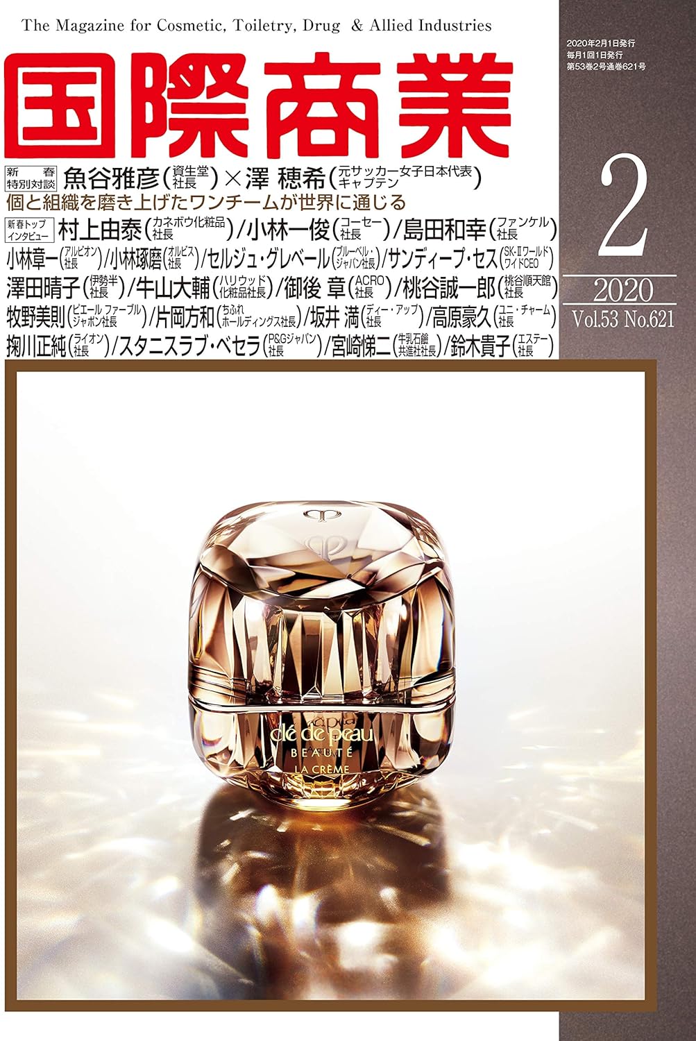 月刊国際商業 2020年2月号