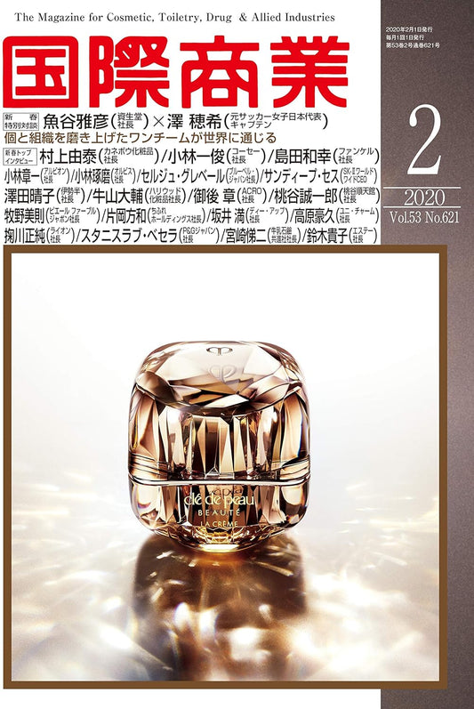 月刊国際商業 2020年2月号