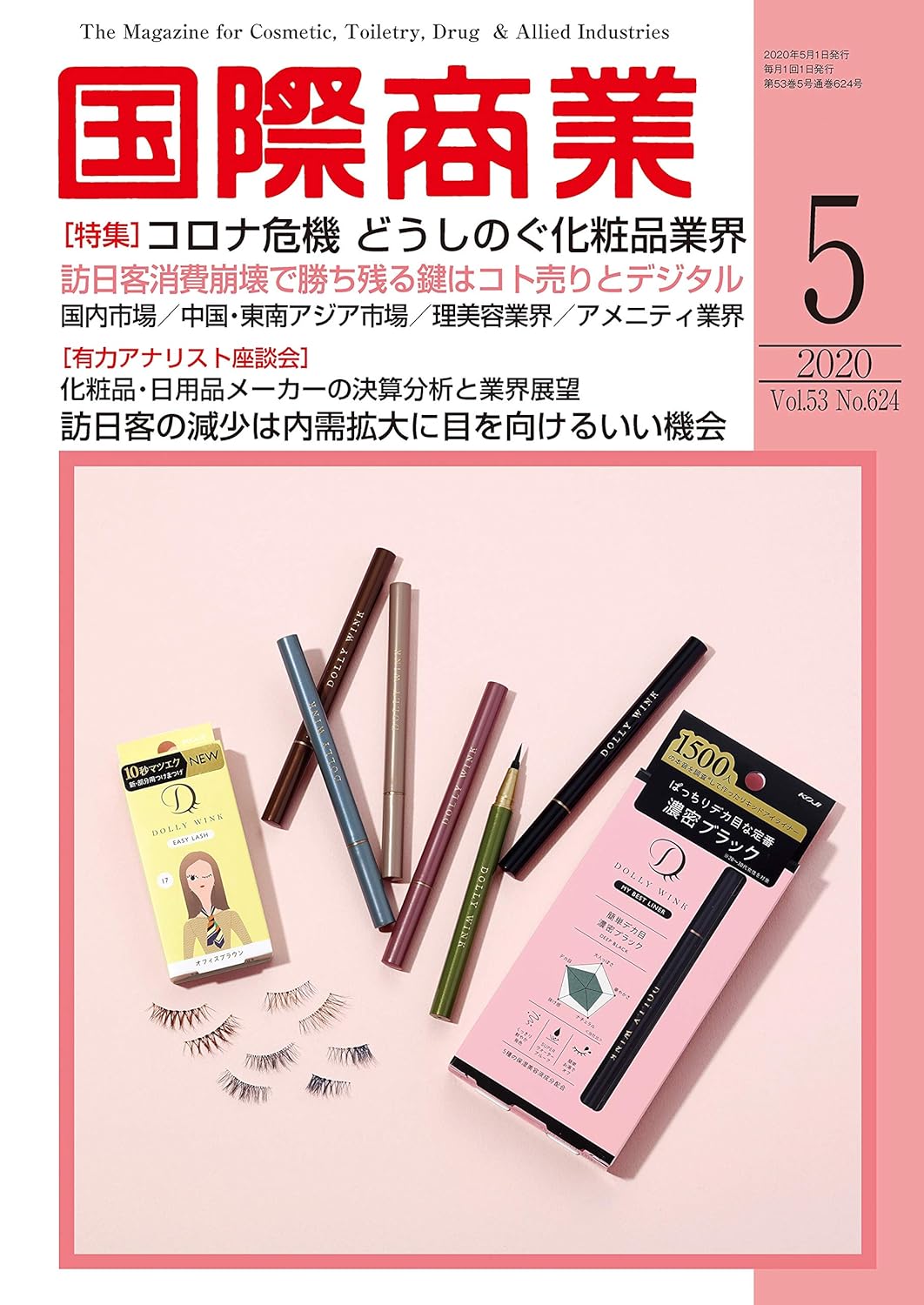 月刊国際商業 2020年5月号