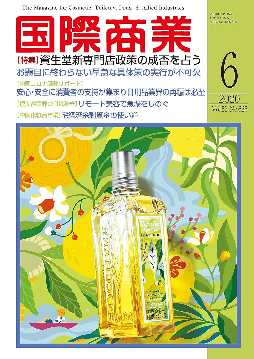 月刊国際商業 2020年6月号