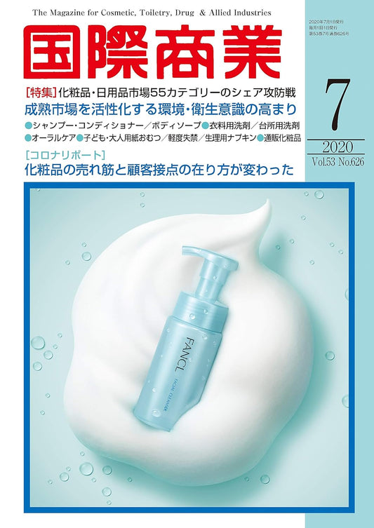 月刊国際商業 2020年7月号