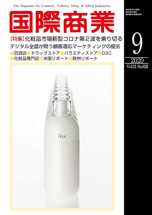 月刊国際商業 2020年9月号
