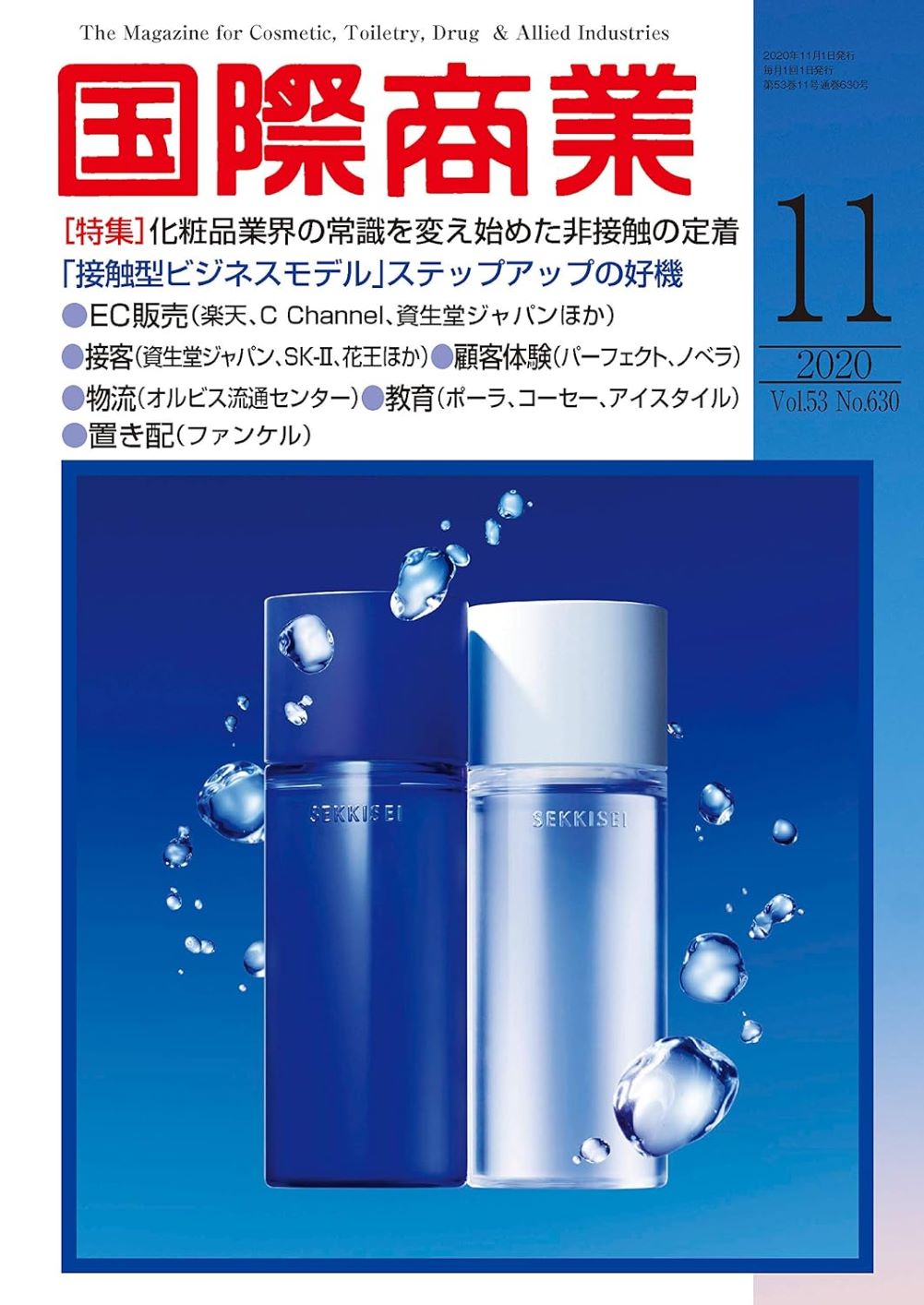月刊国際商業 2020年11月号