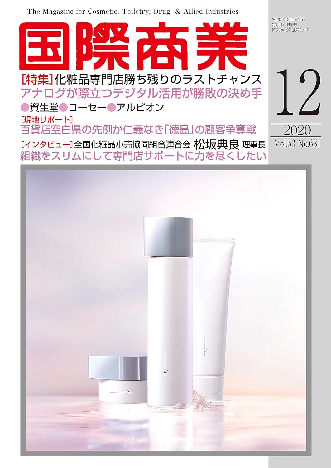 月刊国際商業 2020年12月号