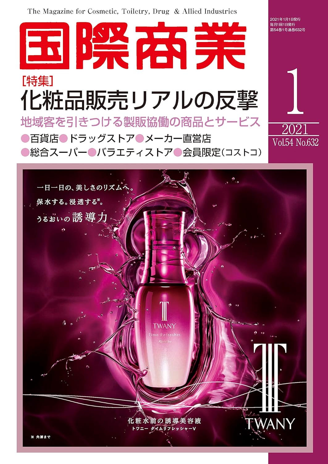 月刊国際商業 2021年1月号