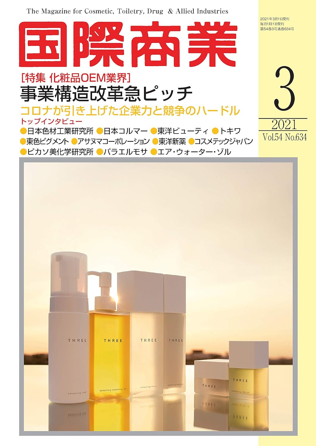 月刊国際商業 2021年3月号