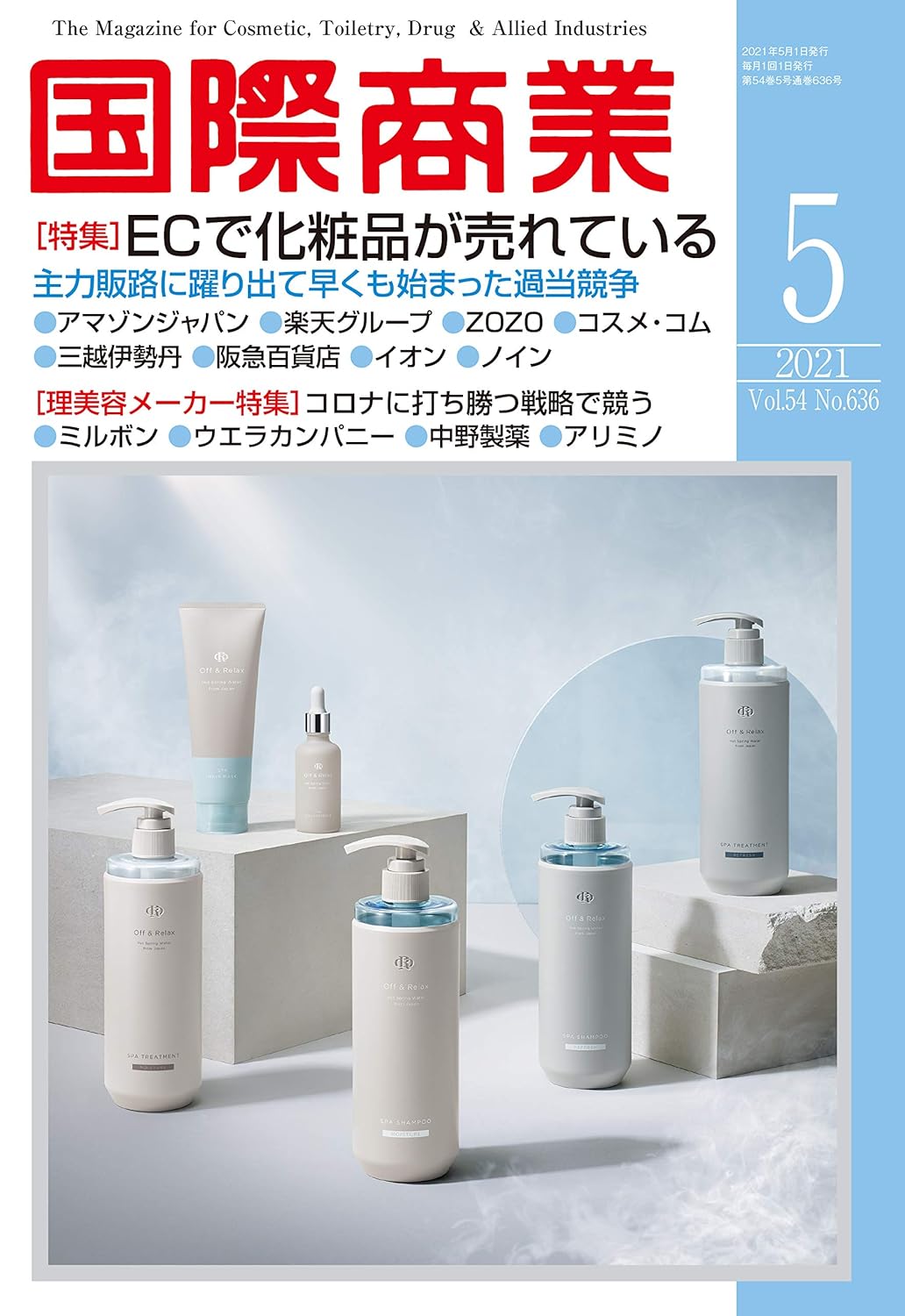 月刊国際商業 2021年5月号