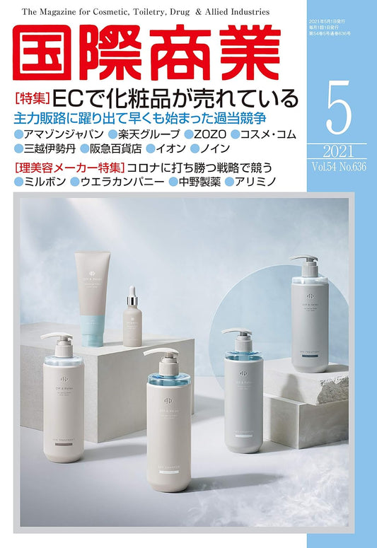 月刊国際商業 2021年5月号