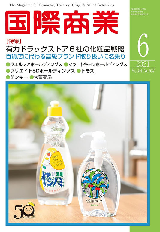 月刊国際商業 2021年6月号