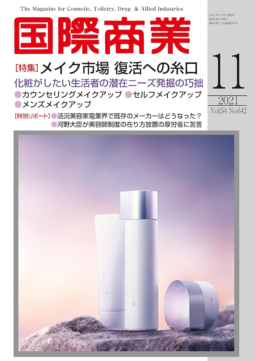 月刊国際商業2021年11月号