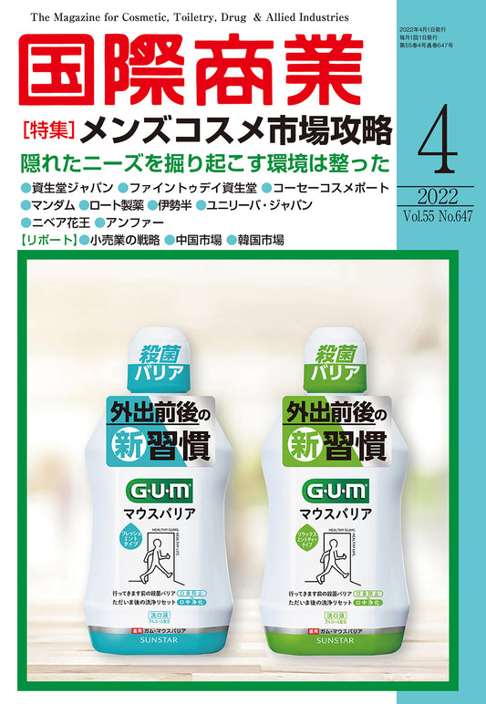 月刊国際商業 2022年4月号
