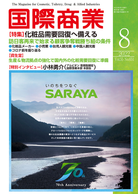 月刊国際商業 2022年8月号