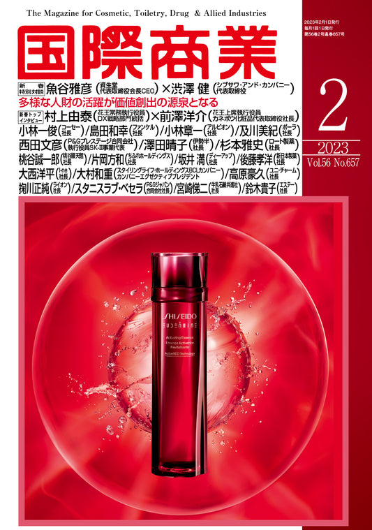 月刊国際商業 2023年2月号