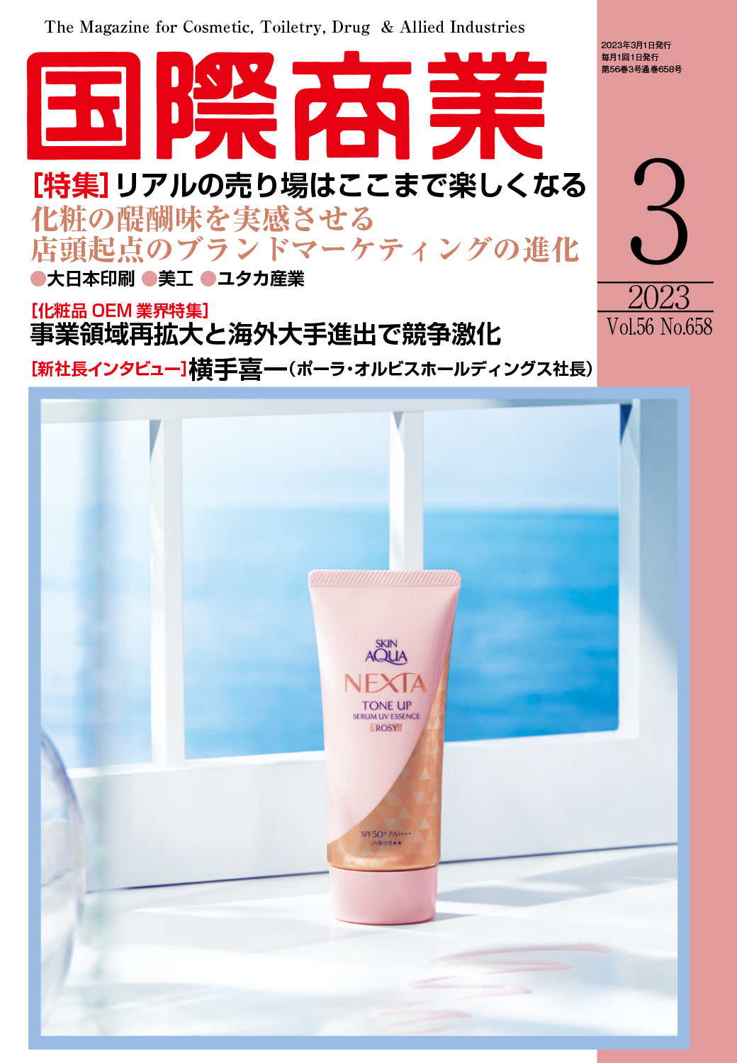 月刊国際商業 2023年3月号