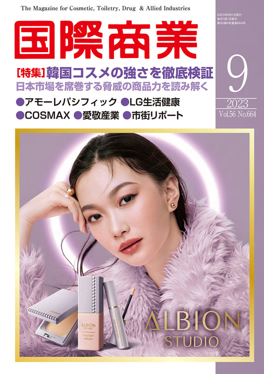 月刊国際商業 2023年9月号