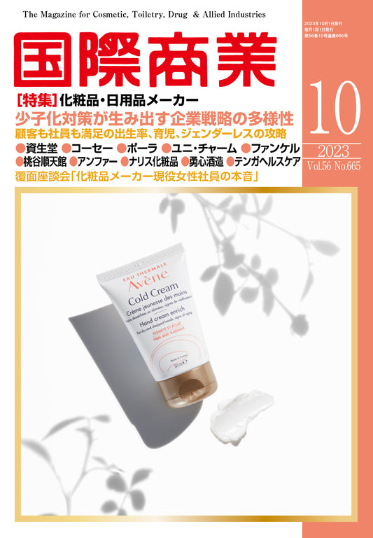 月刊国際商業 2023年10月号
