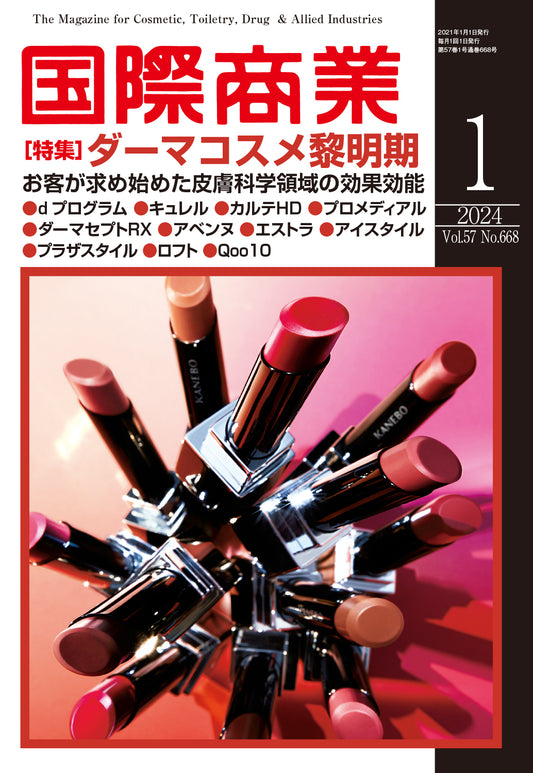 月刊国際商業 2024年1月号