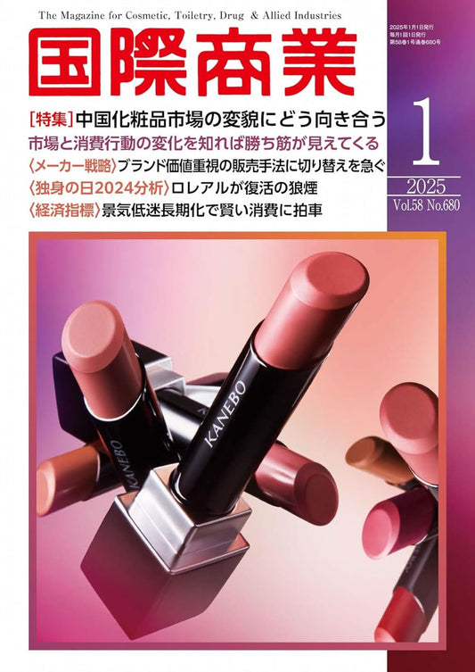 月刊国際商業 2025年1月号