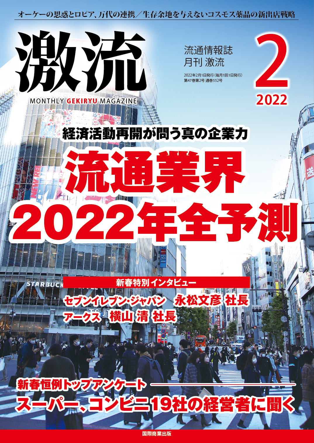 月刊激流 2022年2月号