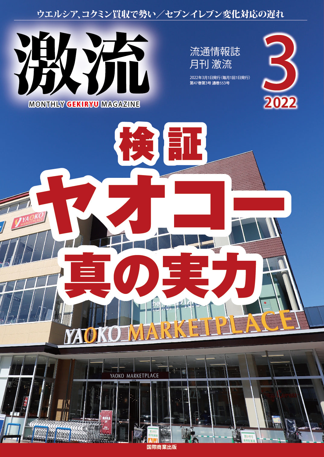 月刊激流 2022年3月号