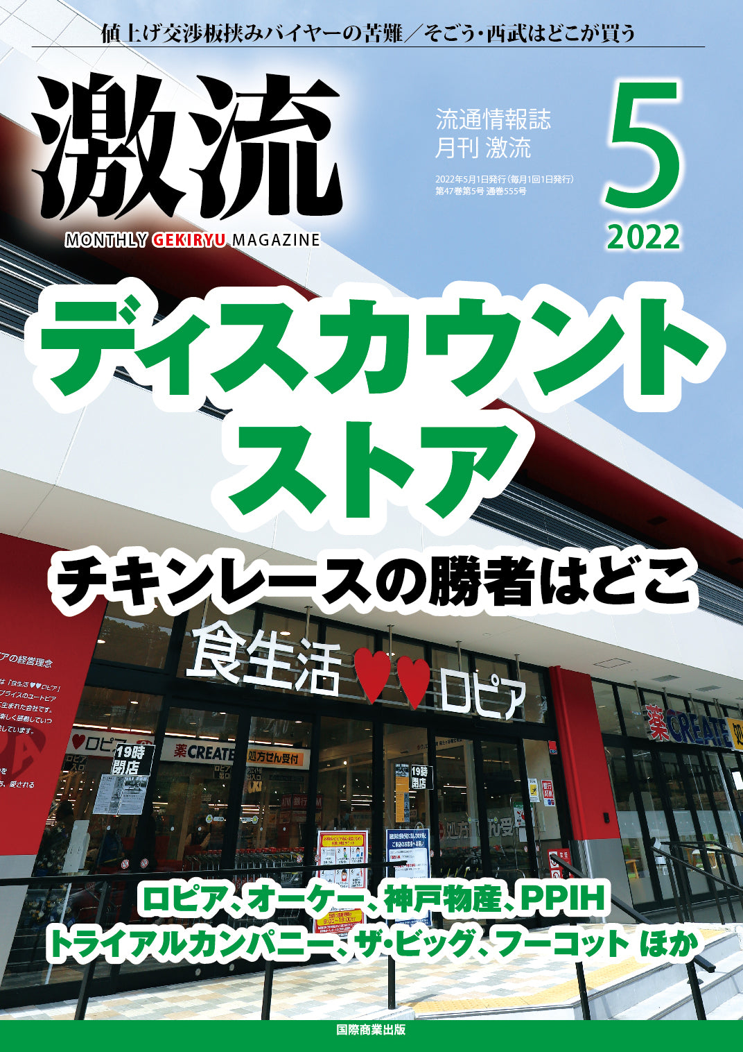 月刊激流 2022年5月号