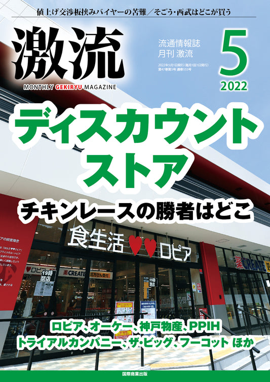 月刊激流 2022年5月号