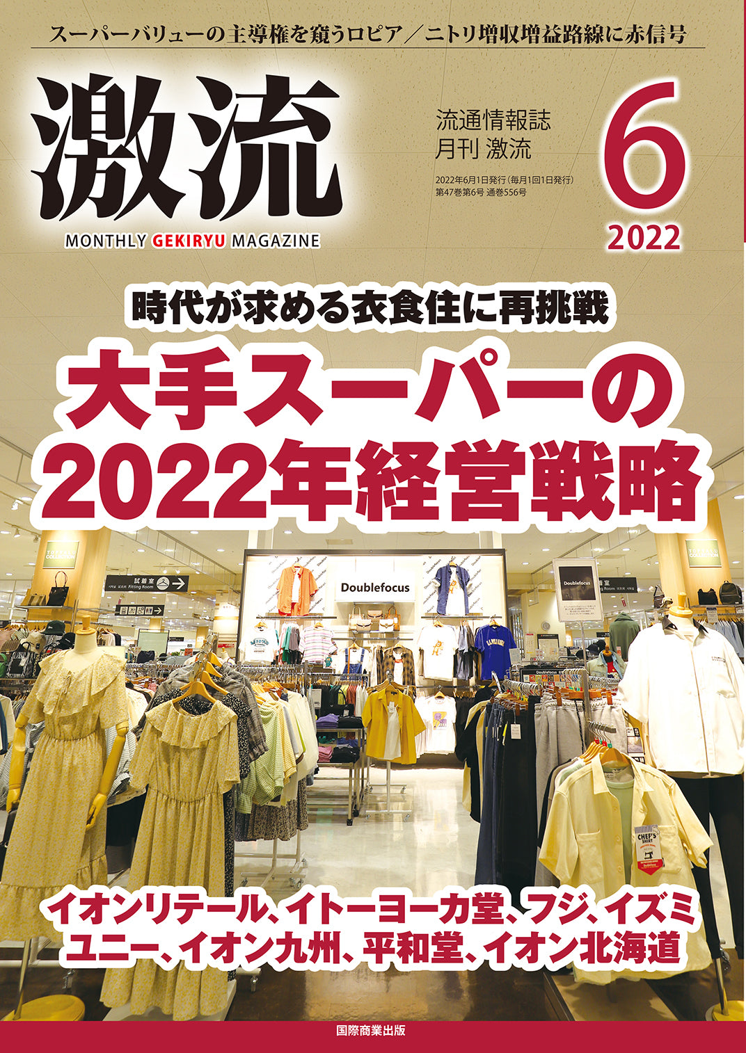 月刊激流 2022年6月号