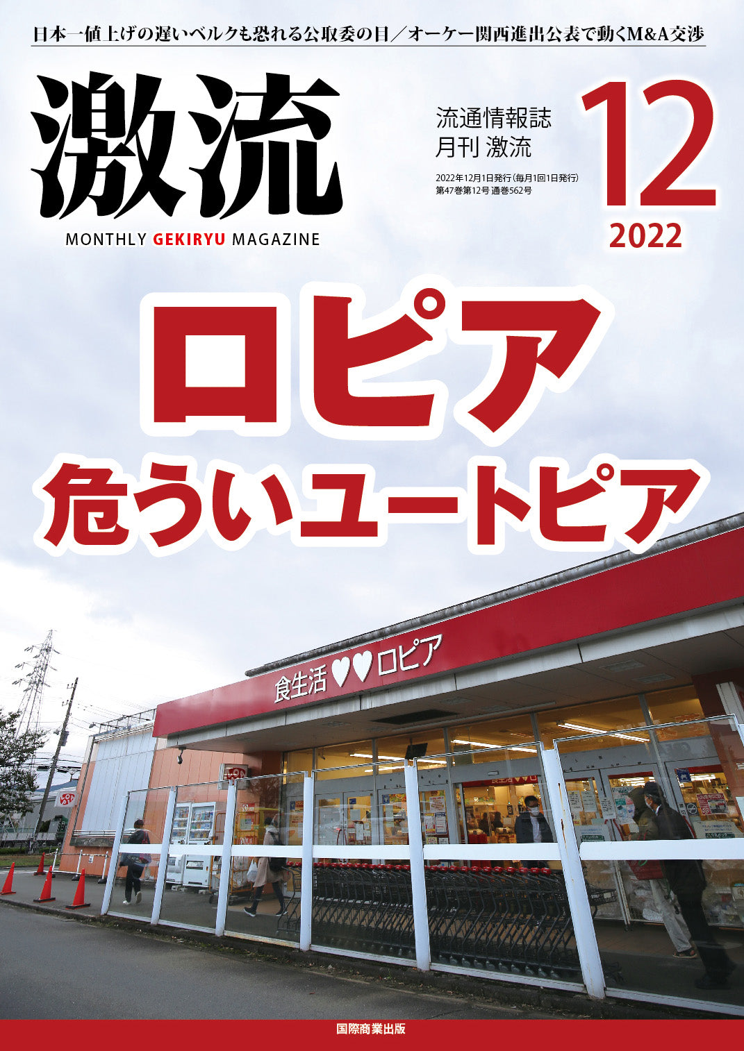 月刊激流 2022年12月号