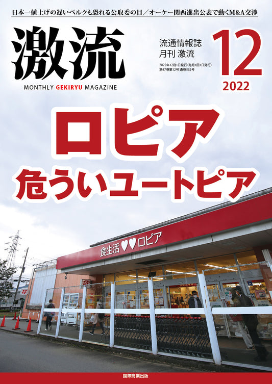 月刊激流 2022年12月号