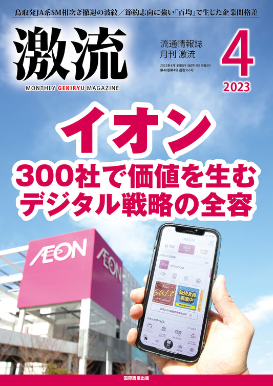 月刊激流 2023年4月号