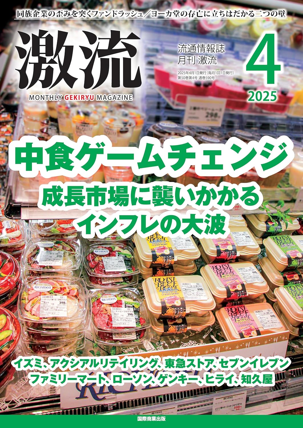 月刊激流 2025年4月号