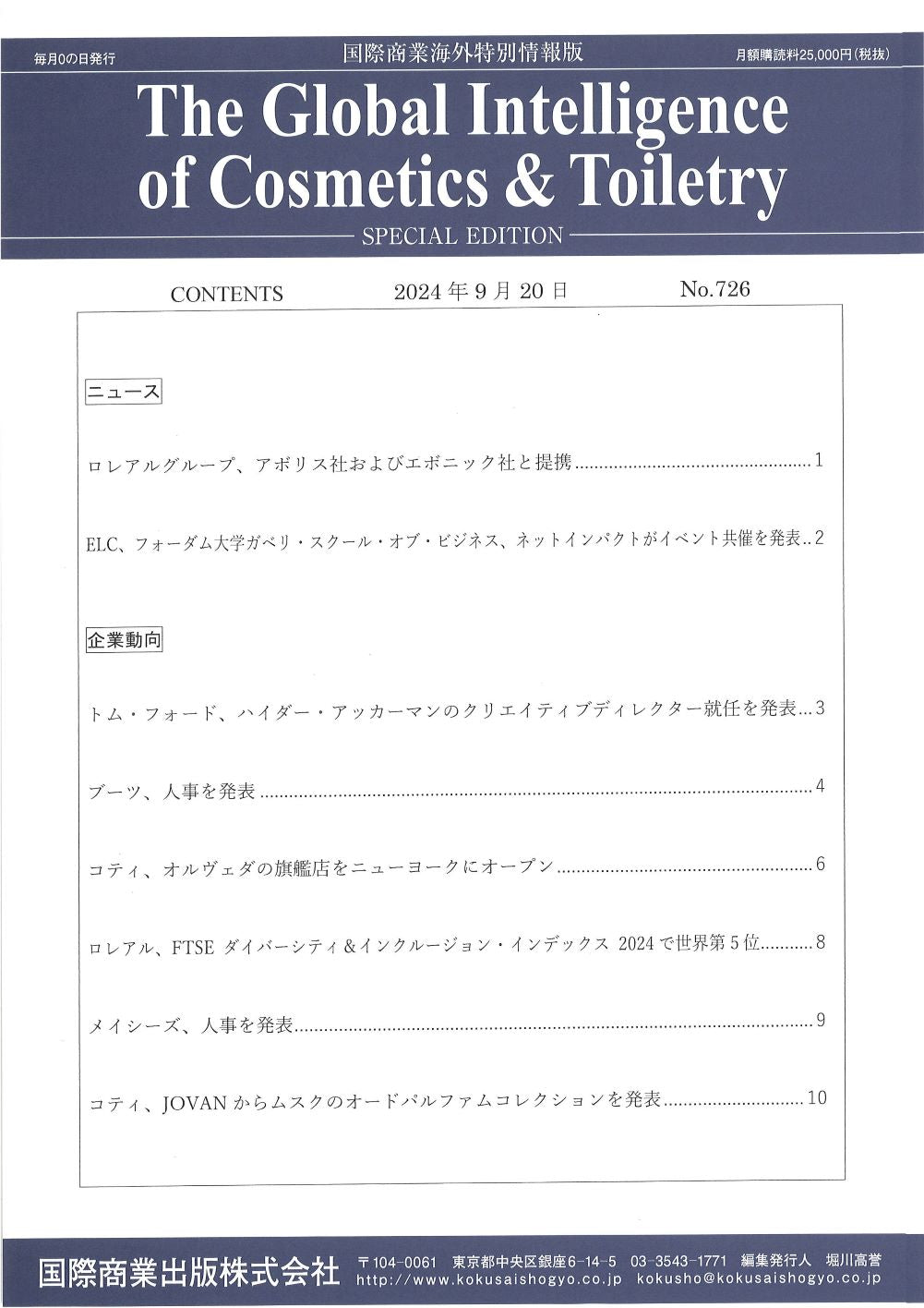 国際商業海外特別情報版 2025年3月10日号、No.742
