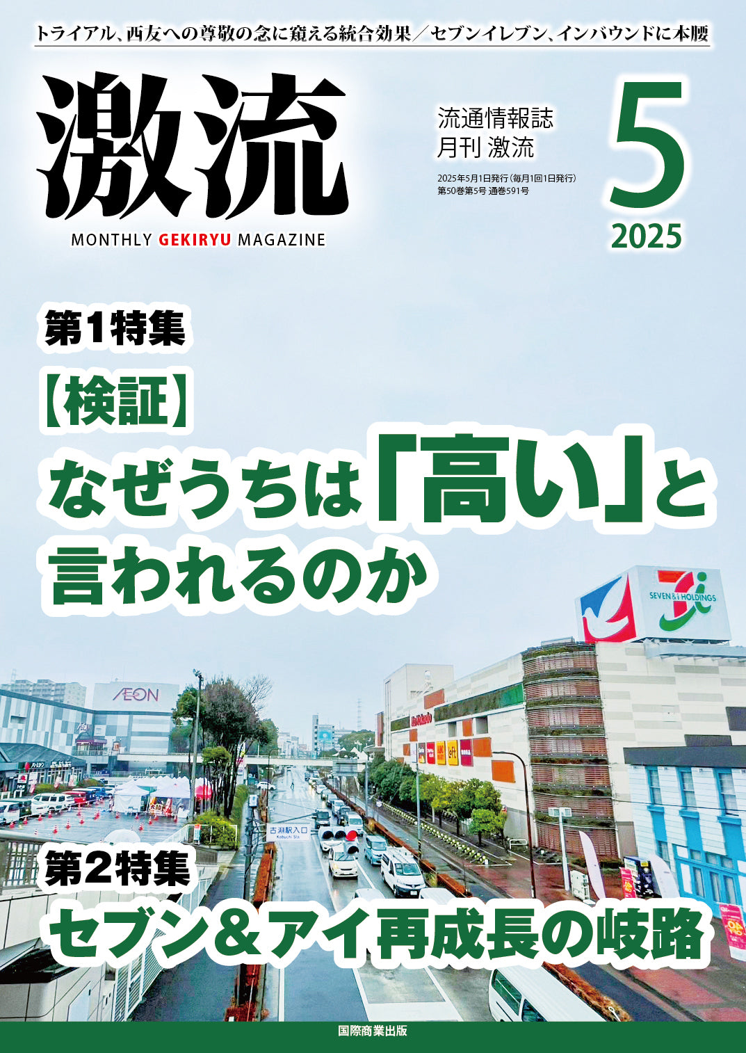 月刊激流 2025年5月号